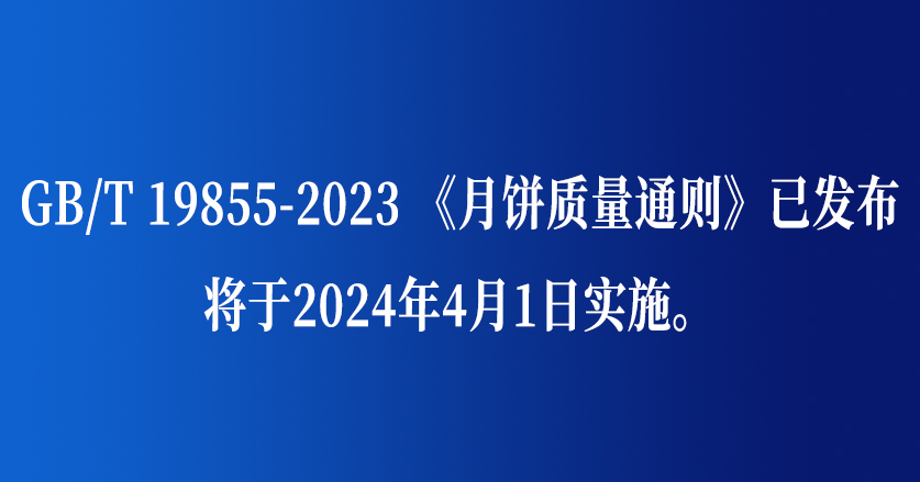 月餅新規(guī)出臺(tái)了